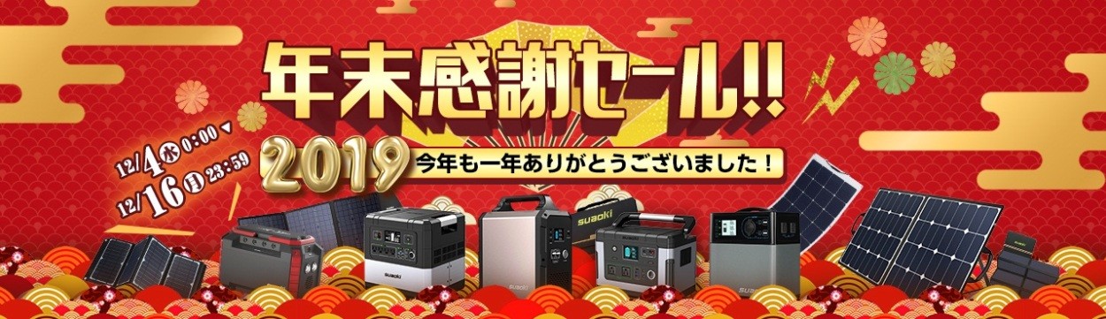 Suaoki 年度最大の感謝セール開催 定番の人気ポータブル電源製品が最大53 970円off プレスリリース コラム ニューズウィーク日本版 オフィシャルサイト