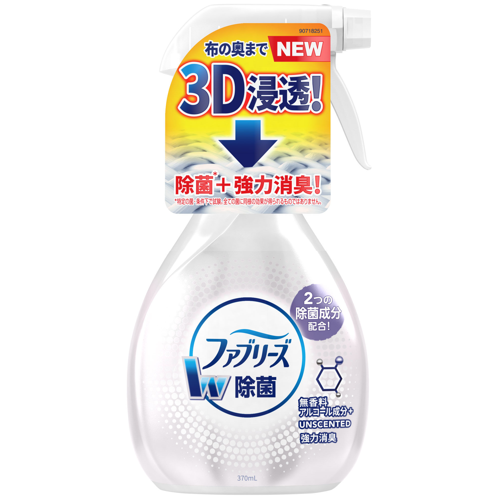 消臭 除菌 成分が繊維の奥までしっかり浸透 ファブリーズ 布用消臭 除菌 スプレーがリニューアル さらに新たなラインアップ ファブリーズ W除菌 無香料 アルコール成分 が新発売 プレスリリース コラム ニューズウィーク日本版 オフィシャルサイト
