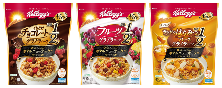 グラノラハーフシリーズがホテルニューオータニ グランシェフ監修の元 さらに美味しくなって完全リニューアル カテゴリ商品サービス コラム ニューズウィーク日本版 オフィシャルサイト