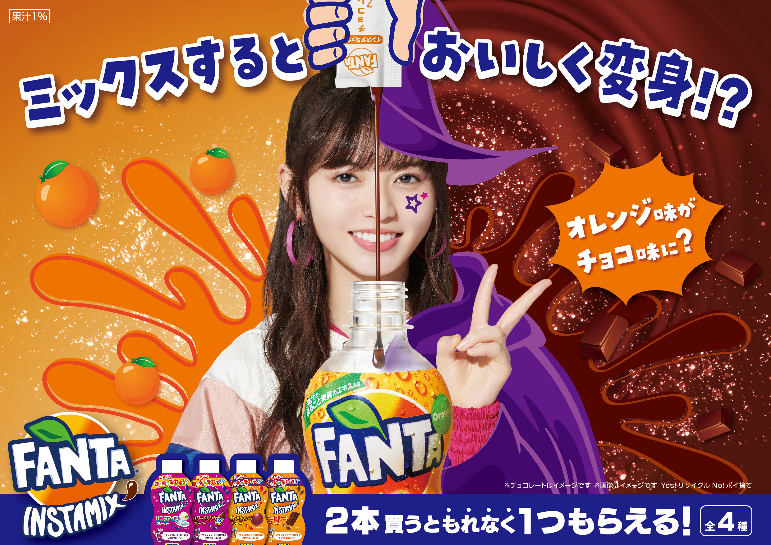 いつもの ファンタ グレープ ファンタ オレンジ がまさかの味と色に ファンタ インスタミックス 9月14日 月 から期間限定でキャンペーン開始 プレスリリース コラム ニューズウィーク日本版 オフィシャルサイト いつもの ファンタ グレープ ファンタ オレンジ がまさかの味と色に ファンタ インスタミックス 9月14日 月 から期間限定でキャンペーン開始 プレスリリース コラム ニューズウィーク日本版 オフィシャルサイト