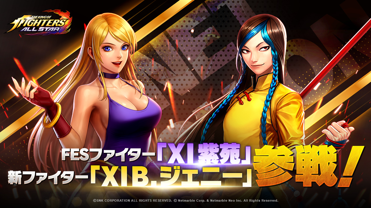 Kof Allstar Fesファイター Xi 紫苑 新ファイター Xi B ジェニー 参戦 Xi B ジェニー が手に入るイベントや新コンテンツなども開催 プレスリリース コラム ニューズウィーク日本版 オフィシャルサイト Kof Allstar Fesファイター Xi 紫苑 新ファイター Xi B ジェニー 参戦 Xi B ジェニー が手に入るイベントや新コンテンツなども開催 プレスリリース コラム ニューズウィーク日本版 オフィシャルサイト