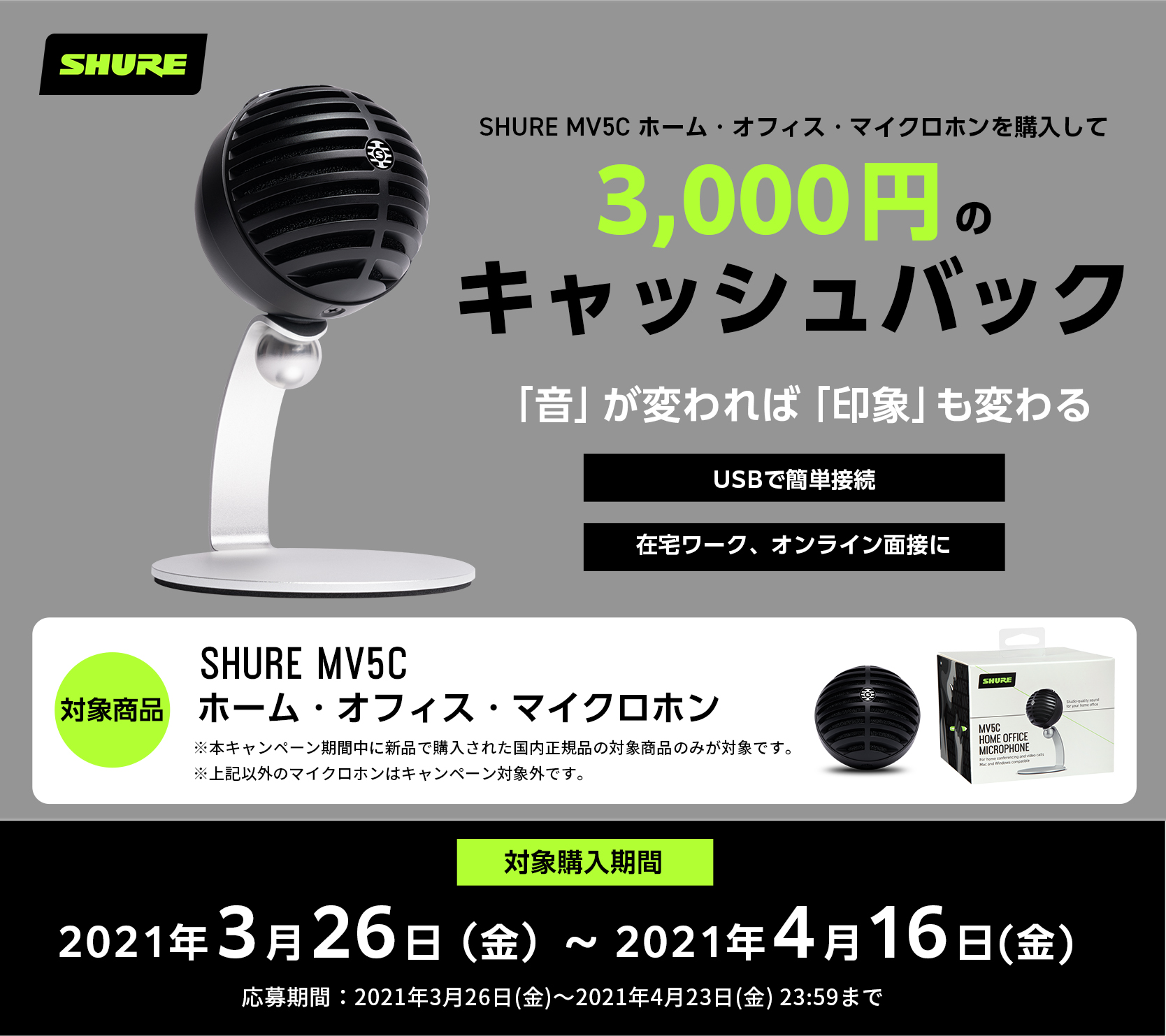 今週末まで 】 SHURE マイクロフォン VP83F +ウィンドジャマー  
