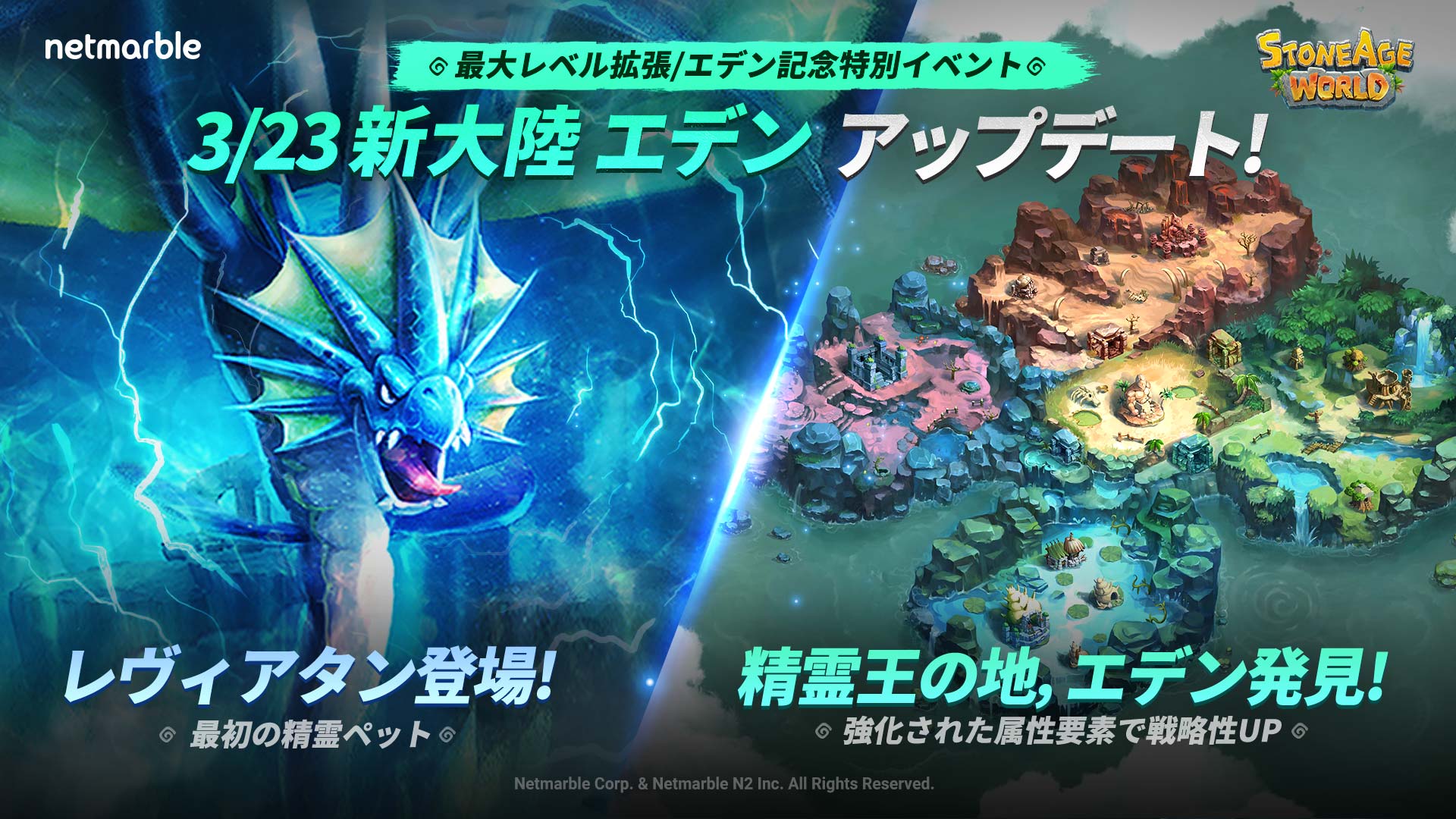 ストーンエイジ ワールド 大規模アップデート実施 新大陸エデンに精霊ペット レヴィアタン が登場 プレスリリース コラム ニューズウィーク日本版 オフィシャルサイト ストーンエイジ ワールド 大規模アップデート実施 新大陸エデンに精霊ペット レヴィアタン が登場 プレスリリース コラム ニューズウィーク日本版 オフィシャルサイト
