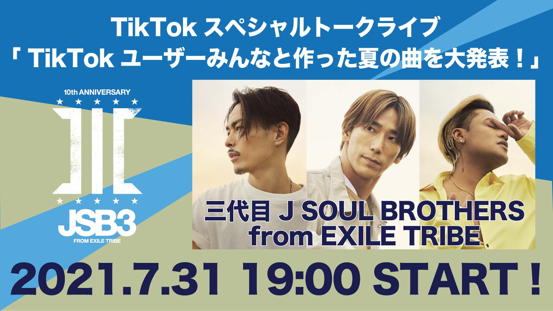 三代目 J Soul Brothersがtiktokユーザーと一緒に作った夏の新曲を スペシャルトークライブで初解禁 ニューズウィーク日本版 オフィシャルサイト 三代目 J Soul Brothersがtiktokユーザーと一緒に作った夏の新曲を スペシャルトークライブで初解禁 ニューズウィーク日本版 オフィシャルサイト
