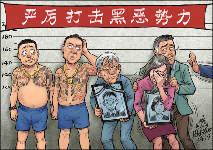 中国が国を挙げて撲滅に取り組む「黒悪勢力」って一体誰のこと? 中国が国を挙げて撲滅に取り組む「黒悪勢力」って一体誰のこと?