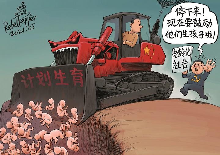 中国の計画生育(風刺画) 中国の計画生育(風刺画)