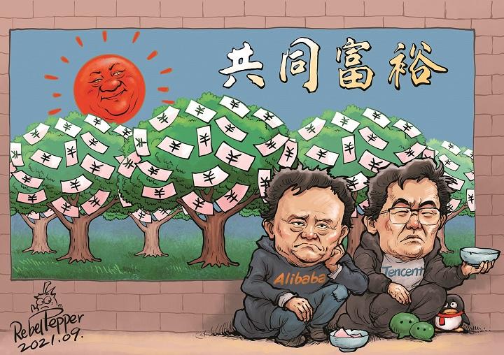 共同富裕(風刺画) 共同富裕(風刺画)