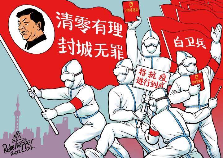 中国「白衛兵」 中国「白衛兵」
