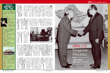 創刊30周年 名インタビュー再録 創刊30周年 名インタビュー再録
