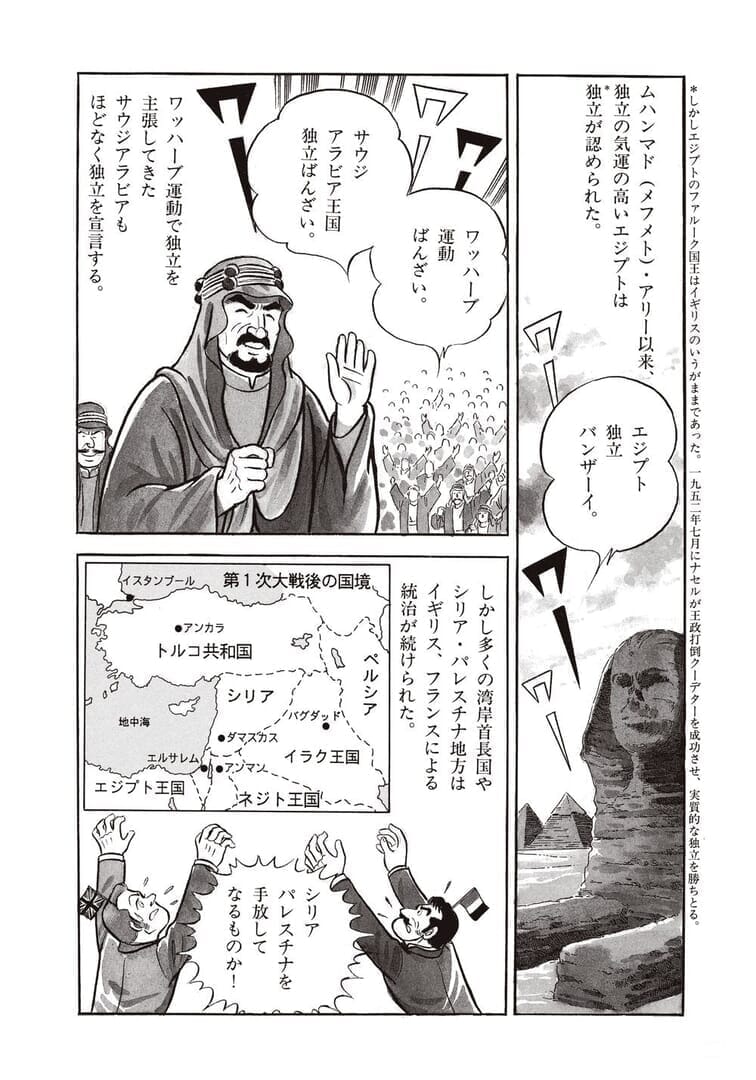 マンガ アラブの覚醒とシオニズム運動 ２ ニューズウィーク日本版 オフィシャルサイト