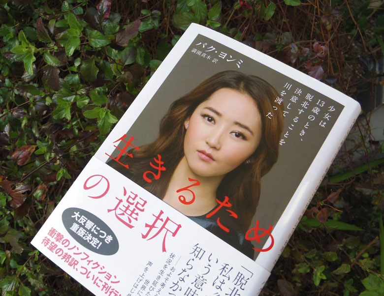 脱北少女は中国で 奴隷 となり やがて韓国で 人権問題の顔 となった ワールド 最新記事 ニューズウィーク日本版 オフィシャルサイト