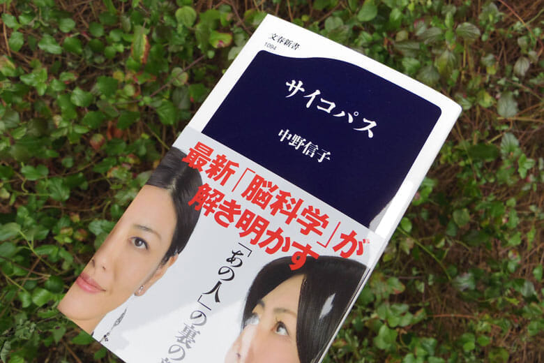 身近な サイコパス から身を守るための知識 ワールド 最新記事 ニューズウィーク日本版 オフィシャルサイト