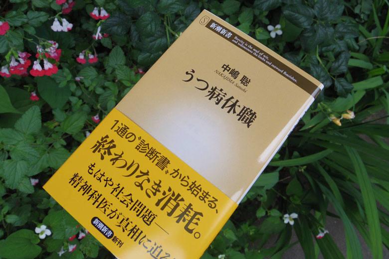 休みたいから診断書をください 現役精神科医 うつ病休職 の告発 ニューズウィーク日本版 オフィシャルサイト