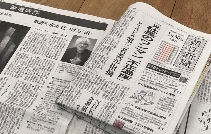 Newsweek (ニューズウィーク日本版） 2019年6月4日号 百田直樹