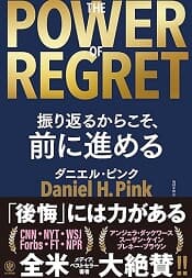 regretbook20231206_cover175.jpg