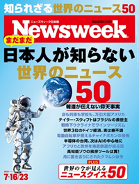「まだまだ日本人が知らない 世界のニュース50」