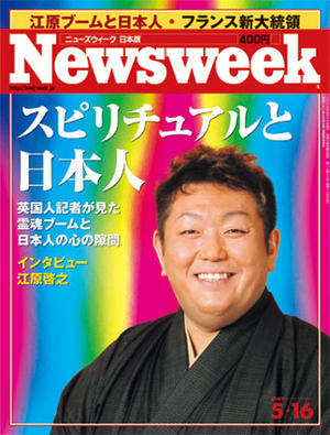 江原啓之 1964 最新記事 ニューズウィーク日本版 オフィシャルサイトト 江原啓之 1964 最新記事 ニューズウィーク日本版 オフィシャルサイトト