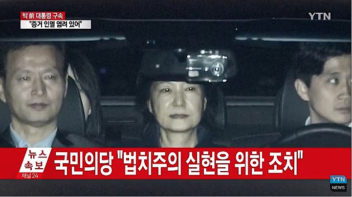 朴槿恵前大統領 逮捕 崔順実と共謀で賄賂強要など13の容疑 ニューズウィーク日本版 オフィシャルサイト 朴槿恵前大統領 逮捕 崔順実と共謀で賄賂強要など13の容疑 ニューズウィーク日本版 オフィシャルサイト