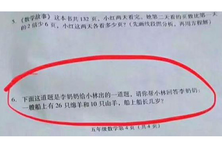 中国算数テストの無理すぎる 珍問題 にネットで名答続出 ニューズウィーク日本版 オフィシャルサイト 中国算数テストの無理すぎる 珍問題 にネットで名答続出 ニューズウィーク日本版 オフィシャルサイト