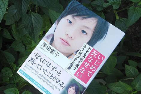 いじめで 死ななかった子 と親を取材して分かったこと ニューズウィーク日本版 オフィシャルサイト いじめで 死ななかった子 と親を取材して分かったこと ニューズウィーク日本版 オフィシャルサイト