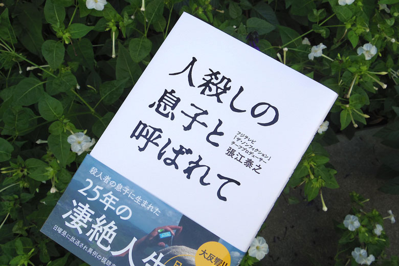 人殺しの息子と呼ばれた 彼 は 自分から発信することを選んだ ニューズウィーク日本版 オフィシャルサイト