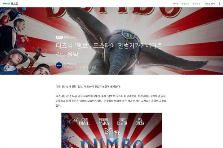 炎上はボヘミアン ラプソディからダンボまで 韓国の果てしないアンチ