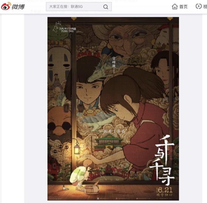 千と千尋の神隠し 中国版ポスター - ポスター 千と千尋の神隠し 中国版ポスター - ポスター
