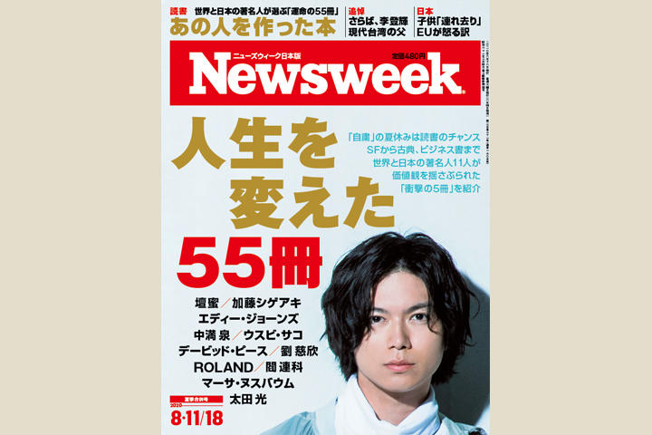 News 加藤シゲアキが愛する ライ麦畑 と希望をもらった 火花 ニューズウィーク日本版 オフィシャルサイト