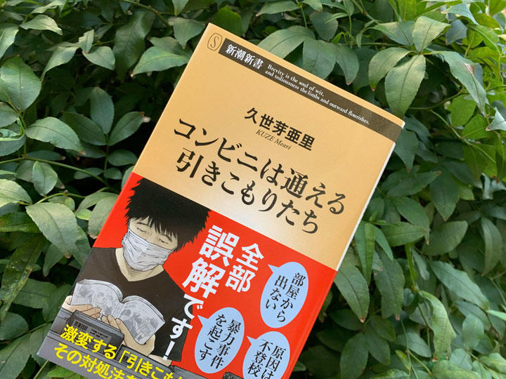 多様化する引きこもり 9割がコンビニok 年働いた後に引きこもる人も ニューズウィーク日本版 オフィシャルサイト