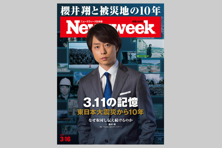 最大95％オフ！ Newsweekニューズウィーク2021年3月9日号