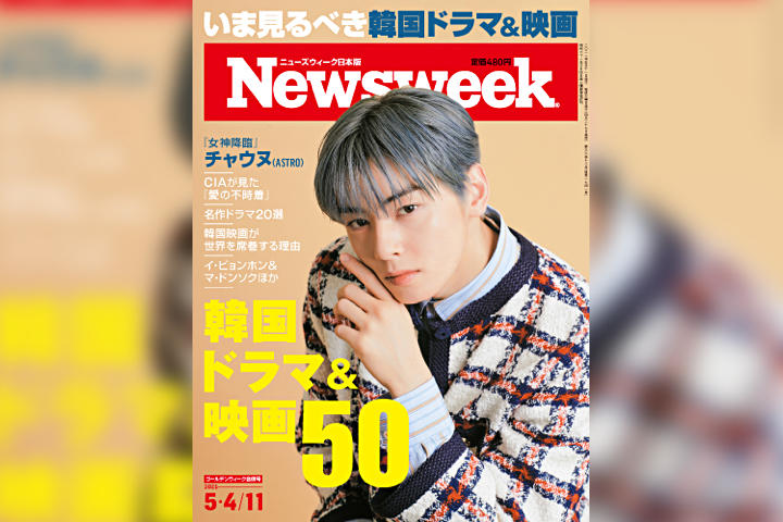 ニューズウィーク日本版 4月27日号「特集:歴史に学ぶ 感染症の終わり方」表紙 ニューズウィーク日本版 4月27日号「特集:歴史に学ぶ 感染症の終わり方」表紙