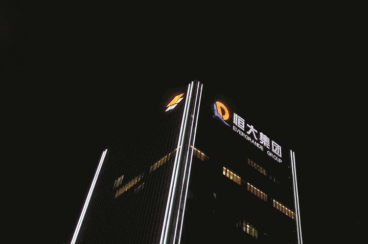 恒大集団 恒大集団