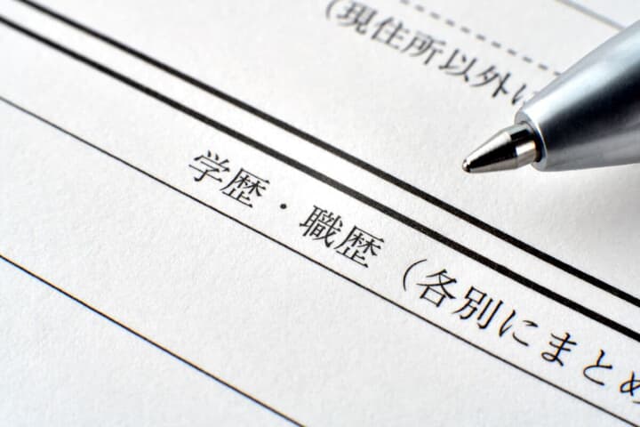 履歴書の学歴記入欄