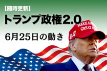 未流通　貴重なレアコイン　ドナルド・トランプ次期大統領 再選 随時更新】トランプ2.0（6月25日の動き）｜ニューズウィーク日本