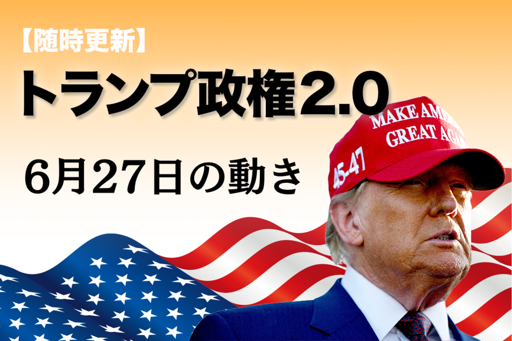 未流通　貴重なレアコイン　ドナルド・トランプ次期大統領 再選 随時更新】トランプ2.0（6月27日の動き）｜ニューズウィーク日本