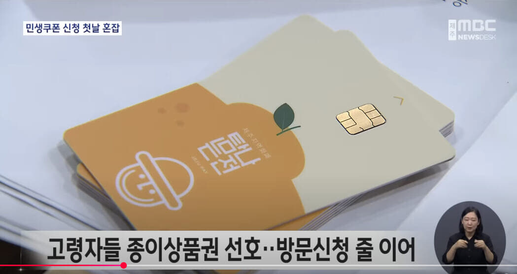 韓国・李在明政権の景気刺激策｢民生回復消費クーポン｣給付開始も混乱