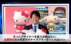 ハローキティ 辻信太郎前社長 根付け サンリオ 根付 希少 レア 辻社長 限定 レア 希少 ハローキティ 根付け サンリオ 辻信太郎前社長 - メルカリ