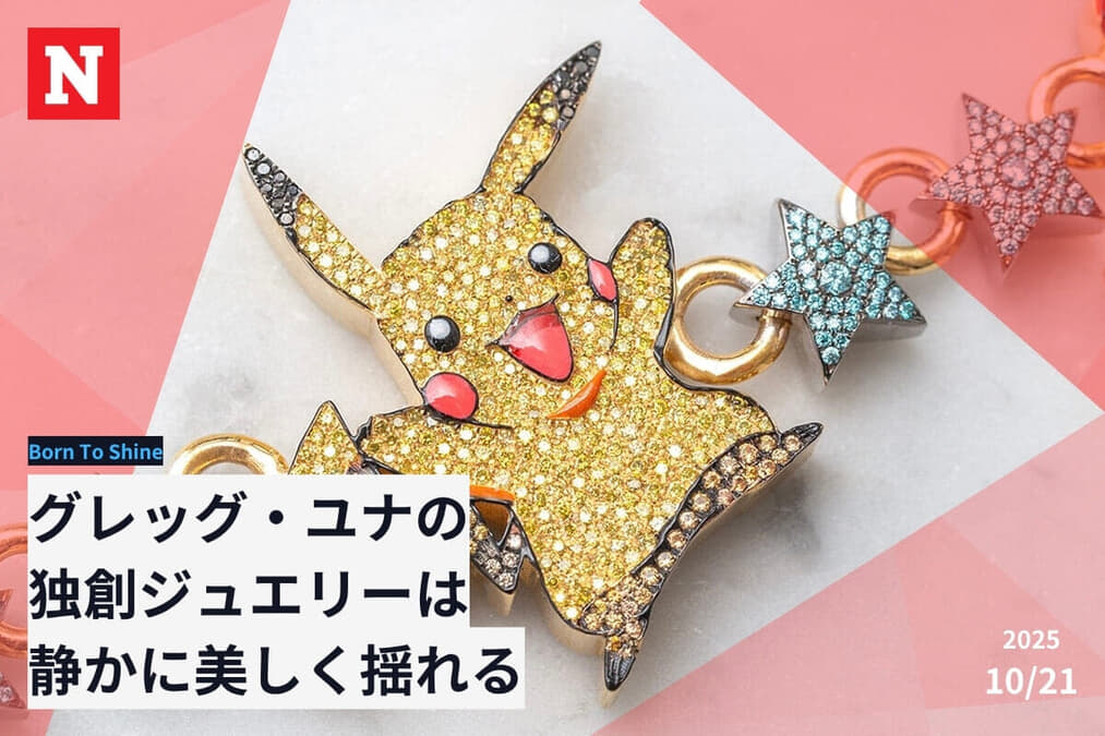 NY発ジュエラー、グレッグ・ユナリアーナやマドンナも虜にした