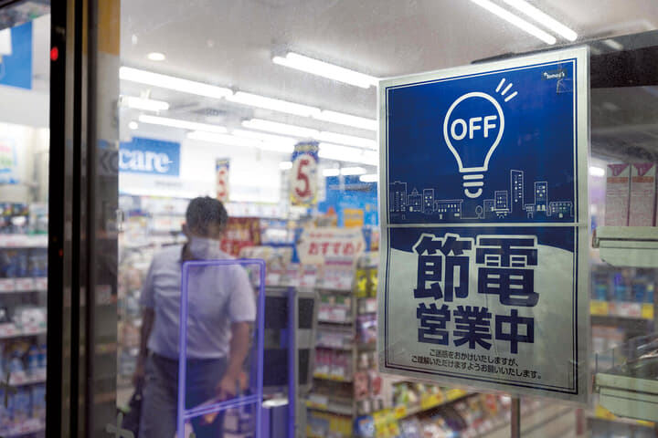 節電 節電