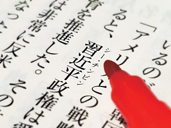 日本の皆さん 習近平は シー チンピン でなく しゅう きんぺい でお願いします ニューズウィーク日本版 オフィシャルサイト 日本の皆さん 習近平は シー チンピン でなく しゅう きんぺい でお願いします ニューズウィーク日本版 オフィシャルサイト