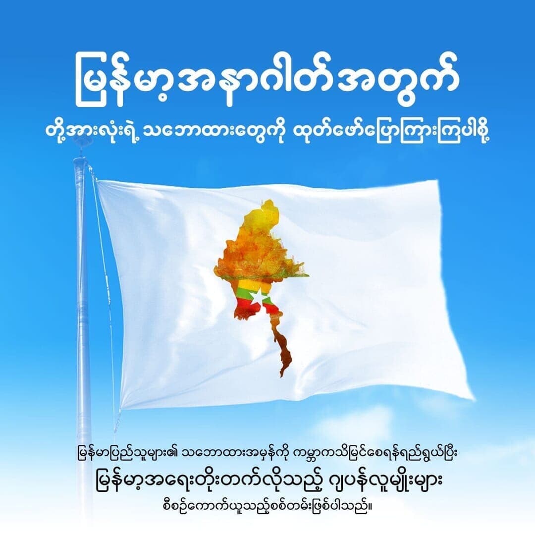 今一度、第1回ミャンマー世論調査を振り返り国民の意識を確認する